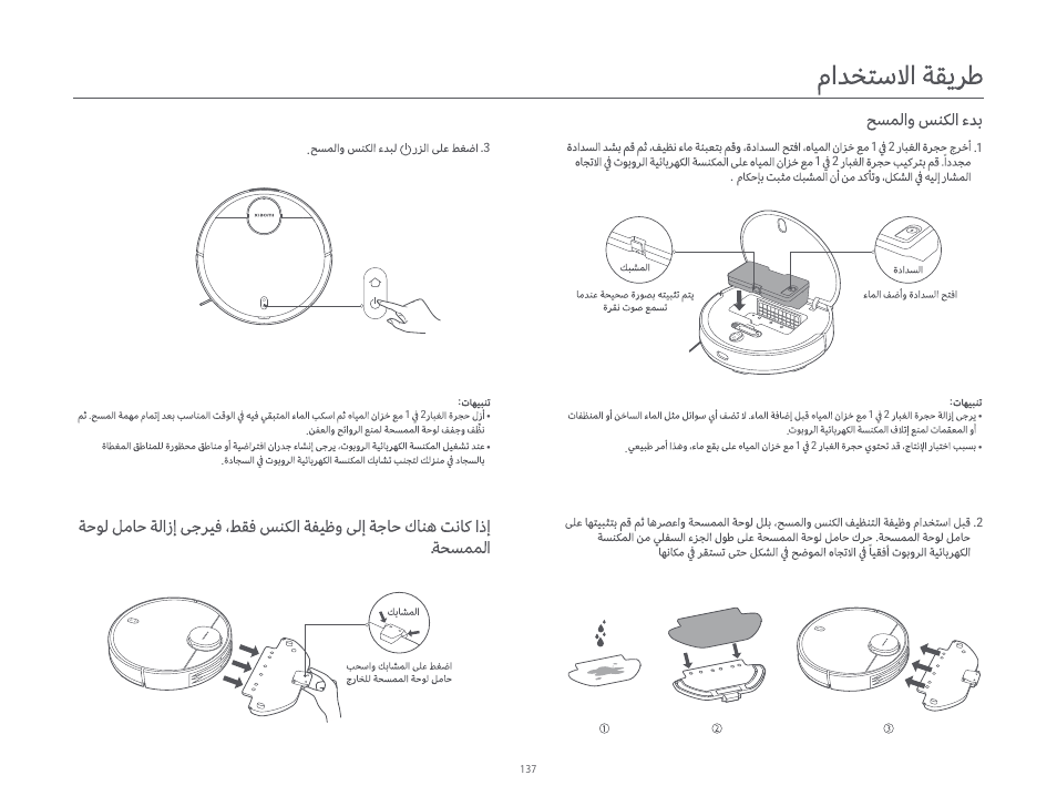 Xiaomi Robot Vacuum S10 User Manual | Page 138 / 444