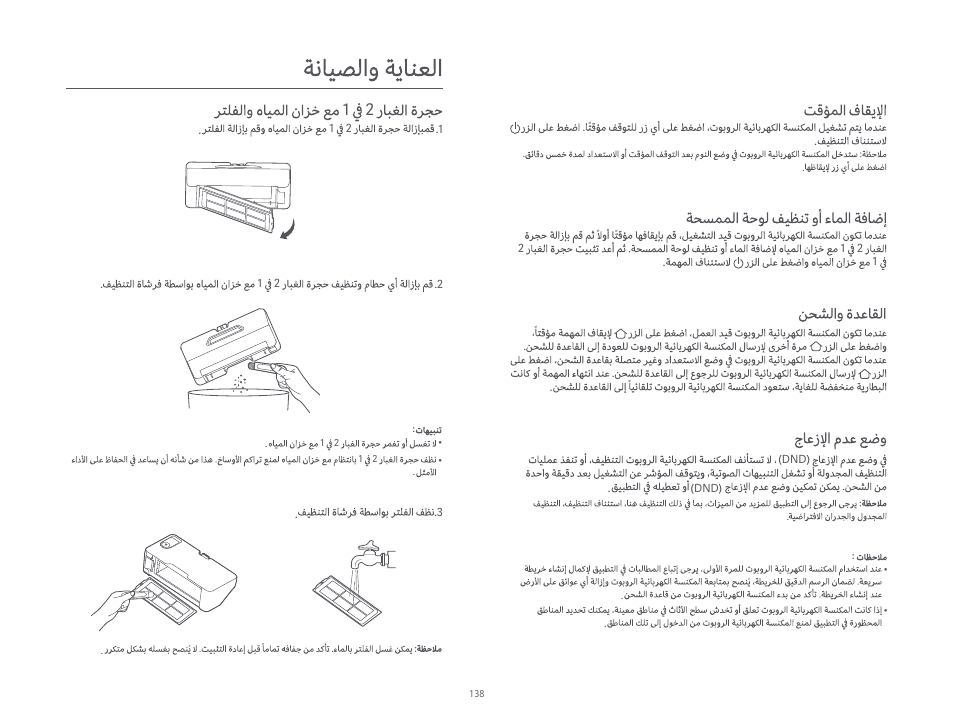 Xiaomi Robot Vacuum S10 User Manual | Page 139 / 444