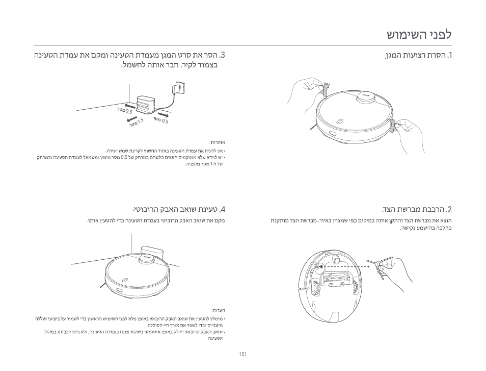 Xiaomi Robot Vacuum S10 User Manual | Page 152 / 444