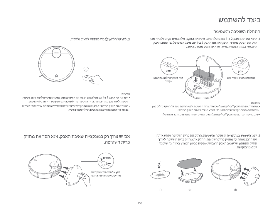 Xiaomi Robot Vacuum S10 User Manual | Page 154 / 444