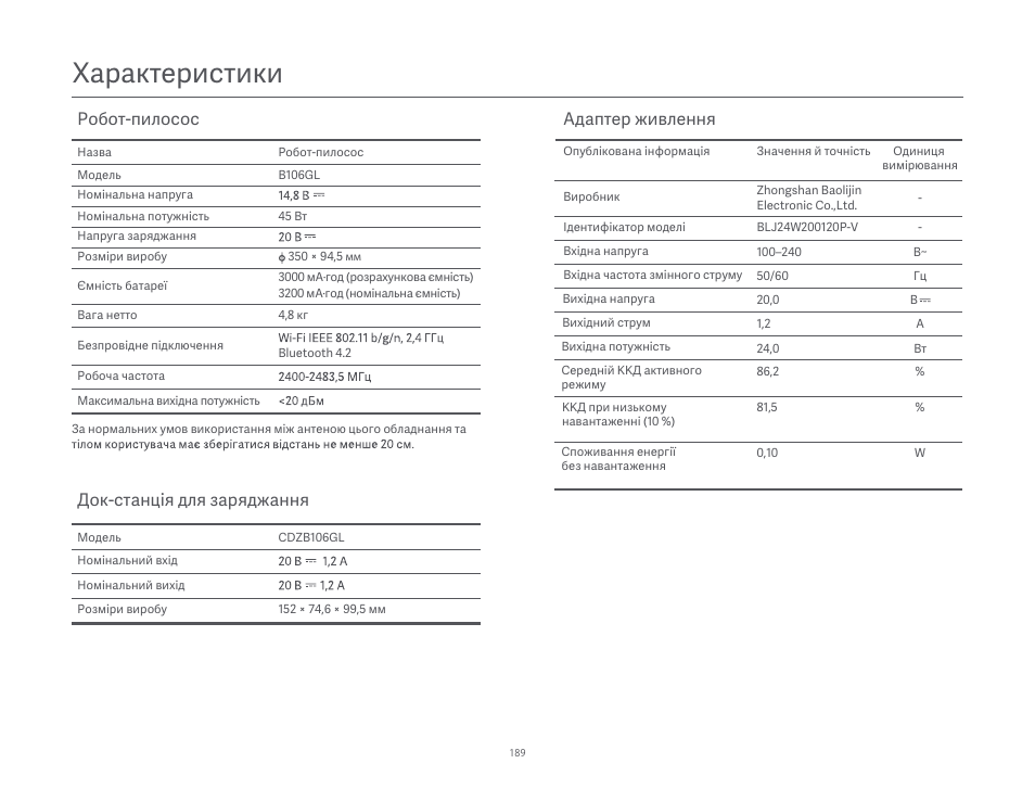 Характеристики, Робот-пилосос, Док-станція для заряджання | Адаптер живлення | Xiaomi Robot Vacuum S10 User Manual | Page 190 / 444