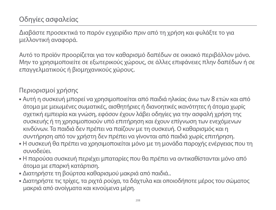 Xiaomi Robot Vacuum S10 User Manual | Page 209 / 444