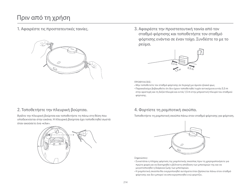 Το π οθετήστε την π λευρική βούρτσα | Xiaomi Robot Vacuum S10 User Manual | Page 215 / 444