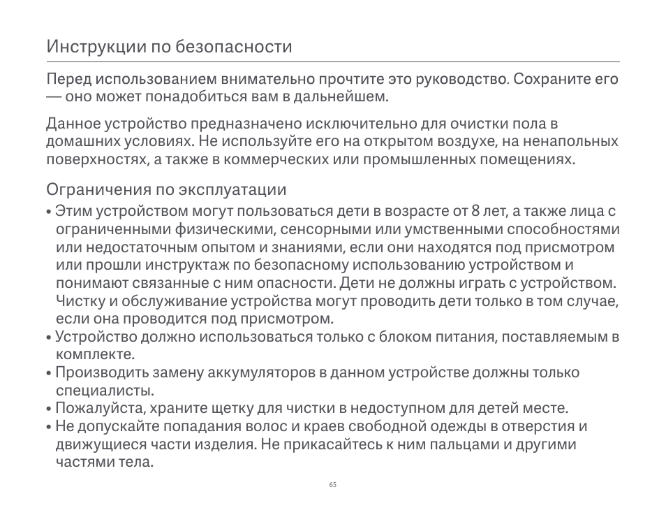 Xiaomi Robot Vacuum S10 User Manual | Page 66 / 444