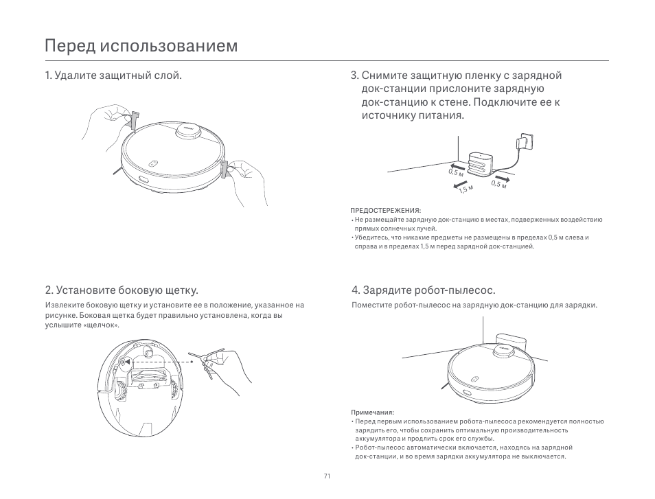 Перед использованием, Установите боковую щетку | Xiaomi Robot Vacuum S10 User Manual | Page 72 / 444