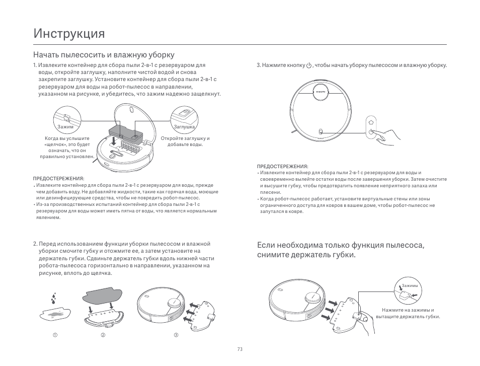 Инструкция, Начать пылесосить и влажную уборку | Xiaomi Robot Vacuum S10 User Manual | Page 74 / 444