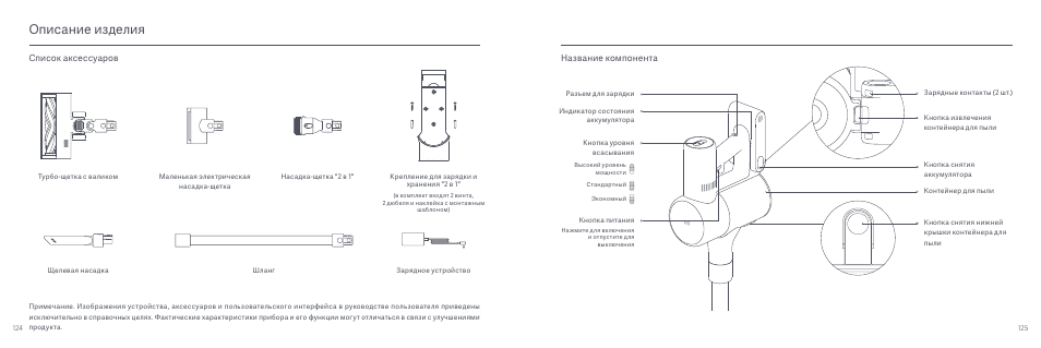 Описание изделия, Название компонента, Список аксессуаров | Xiaomi Mi Vacuum Cleaner G9 User Manual | Page 64 / 98