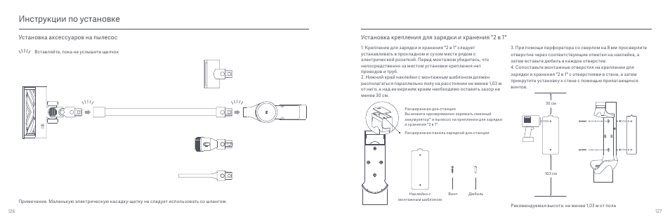 Инструкции по установке, Установка аксессуаров на пылесос, Установка крепления для зарядки и хранения "2 в 1 | Xiaomi Mi Vacuum Cleaner G9 User Manual | Page 65 / 98