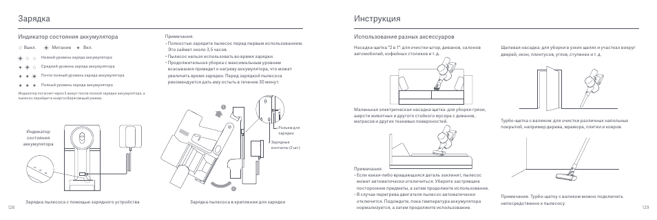 Зарядка, Инструкция, Индикатор состояния аккумулятора | Использование разных аксессуаров | Xiaomi Mi Vacuum Cleaner G9 User Manual | Page 66 / 98