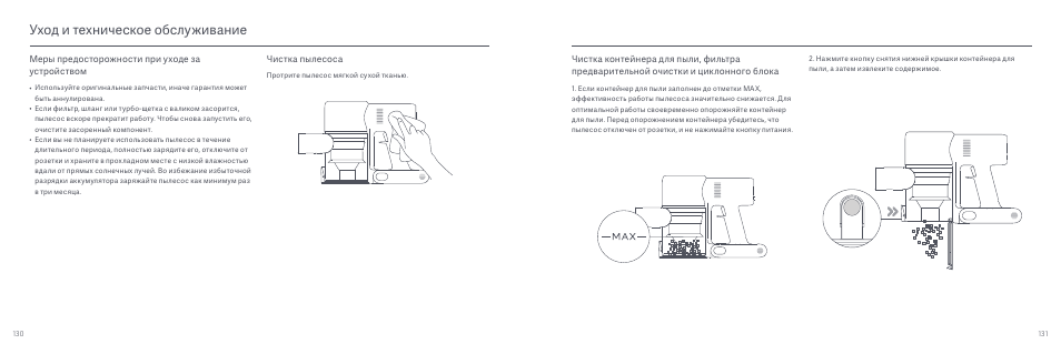 Уход и техническое обслуживание | Xiaomi Mi Vacuum Cleaner G9 User Manual | Page 67 / 98