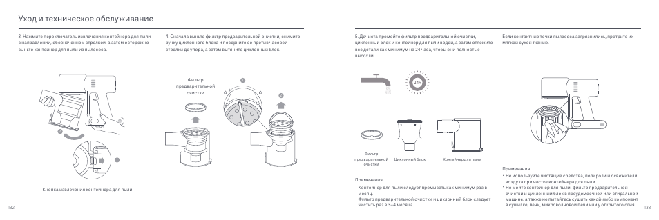 Уход и техническое обслуживание | Xiaomi Mi Vacuum Cleaner G9 User Manual | Page 68 / 98