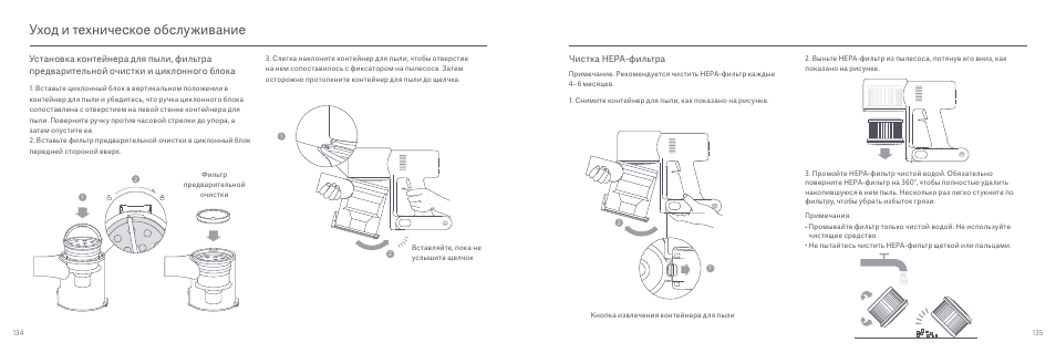 Уход и техническое обслуживание, Чистка hepa-фильтра | Xiaomi Mi Vacuum Cleaner G9 User Manual | Page 69 / 98