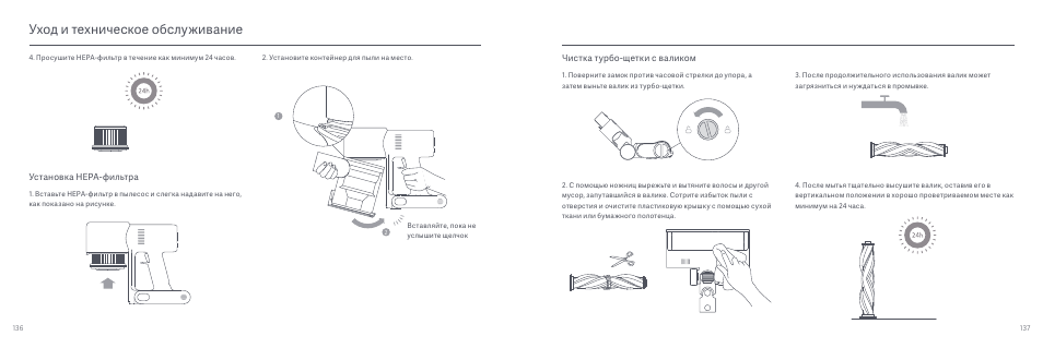 Уход и техническое обслуживание | Xiaomi Mi Vacuum Cleaner G9 User Manual | Page 70 / 98