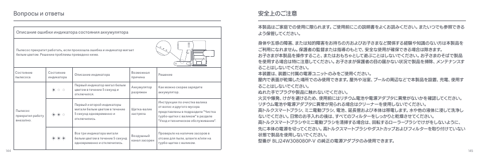 Вопросы и ответы, 安全上のご注意 | Xiaomi Mi Vacuum Cleaner G9 User Manual | Page 74 / 98