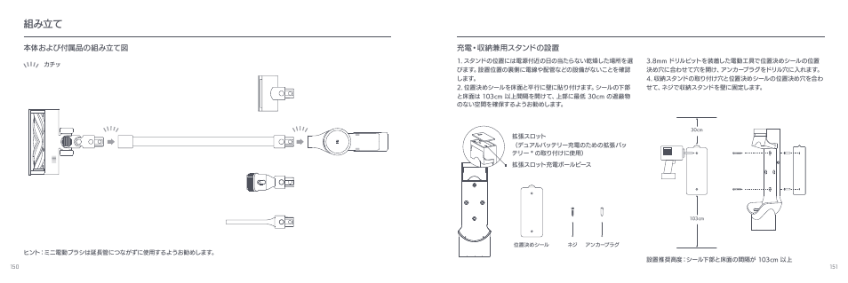 組み立て, 本体および付属品の組み立て図, 充電・収納兼用スタンドの設置 | Xiaomi Mi Vacuum Cleaner G9 User Manual | Page 77 / 98