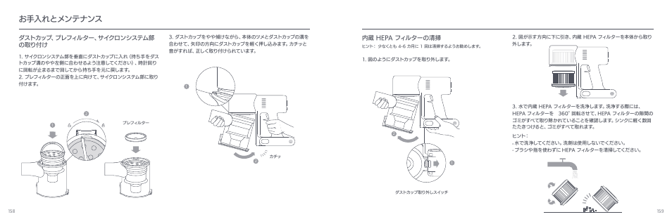 お手入れとメンテナンス, ダストカップ、プレフィルター、サイクロンシステム部 の取り付け, 内蔵 hepa フィルターの清掃 | Xiaomi Mi Vacuum Cleaner G9 User Manual | Page 81 / 98