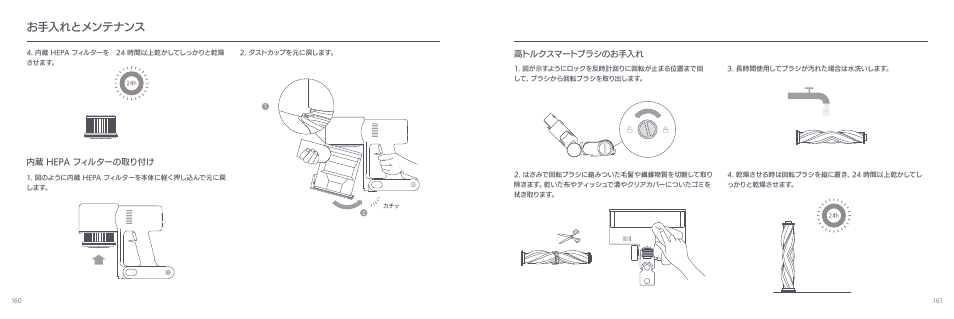 お手入れとメンテナンス, 内蔵 hepa フィルターの取り付け 高トルクスマートブラシのお手入れ | Xiaomi Mi Vacuum Cleaner G9 User Manual | Page 82 / 98