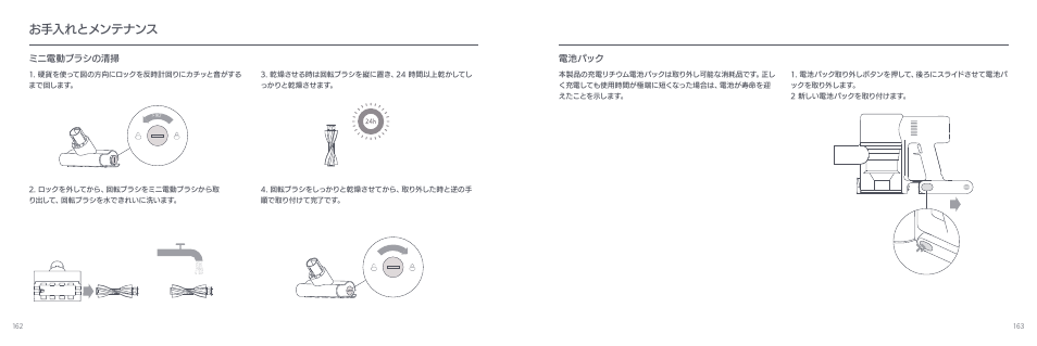 お手入れとメンテナンス, ミニ電動ブラシの清掃, 電池パック | Xiaomi Mi Vacuum Cleaner G9 User Manual | Page 83 / 98