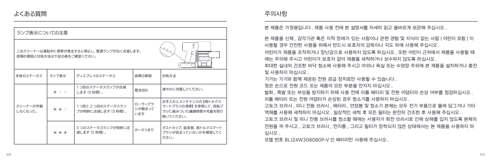 주의사항, よくある質問 | Xiaomi Mi Vacuum Cleaner G9 User Manual | Page 86 / 98