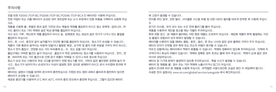 주의사항 | Xiaomi Mi Vacuum Cleaner G9 User Manual | Page 87 / 98