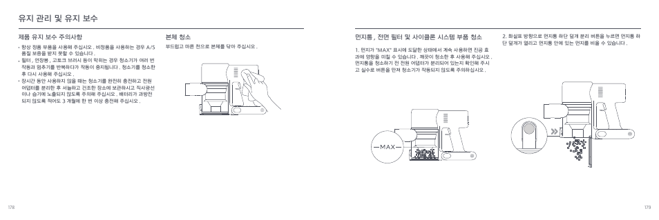 유지 관리 및 유지 보수 | Xiaomi Mi Vacuum Cleaner G9 User Manual | Page 91 / 98