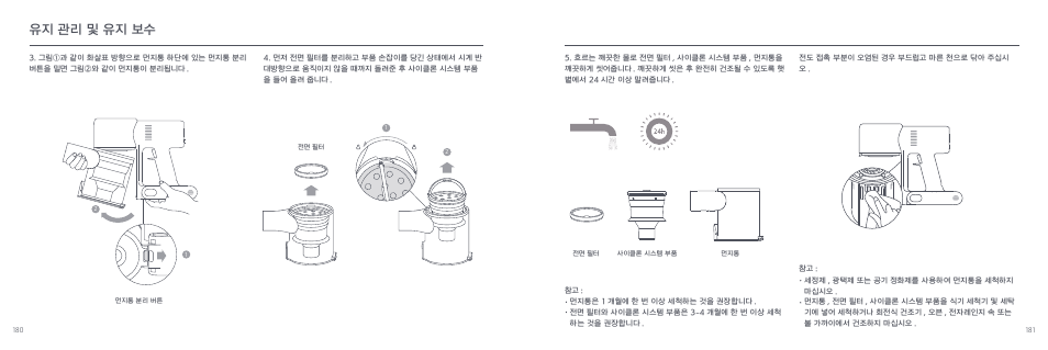 유지 관리 및 유지 보수 | Xiaomi Mi Vacuum Cleaner G9 User Manual | Page 92 / 98