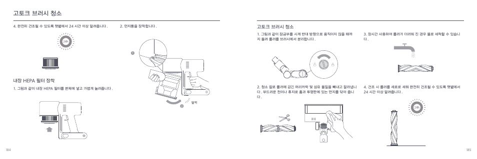 고토크 브러시 청소, 내장 hepa 필터 장착 고토크 브러시 청소 | Xiaomi Mi Vacuum Cleaner G9 User Manual | Page 94 / 98