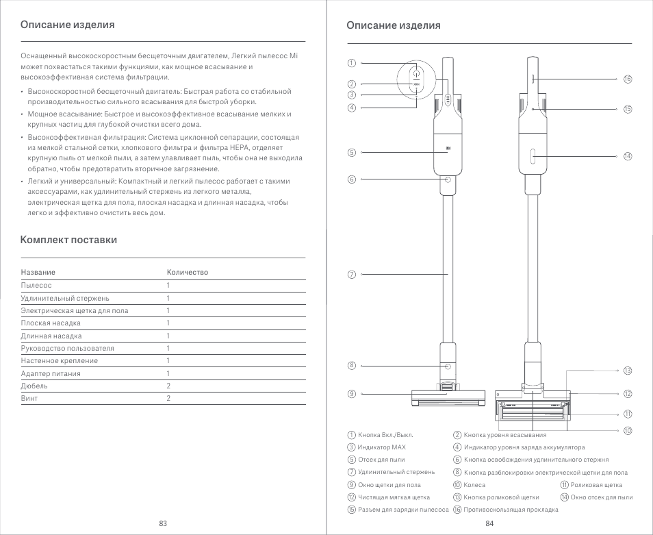 Комплект поставки описание изделия, Описание изделия | Xiaomi Mi Vacuum Cleaner Light User Manual | Page 43 / 74