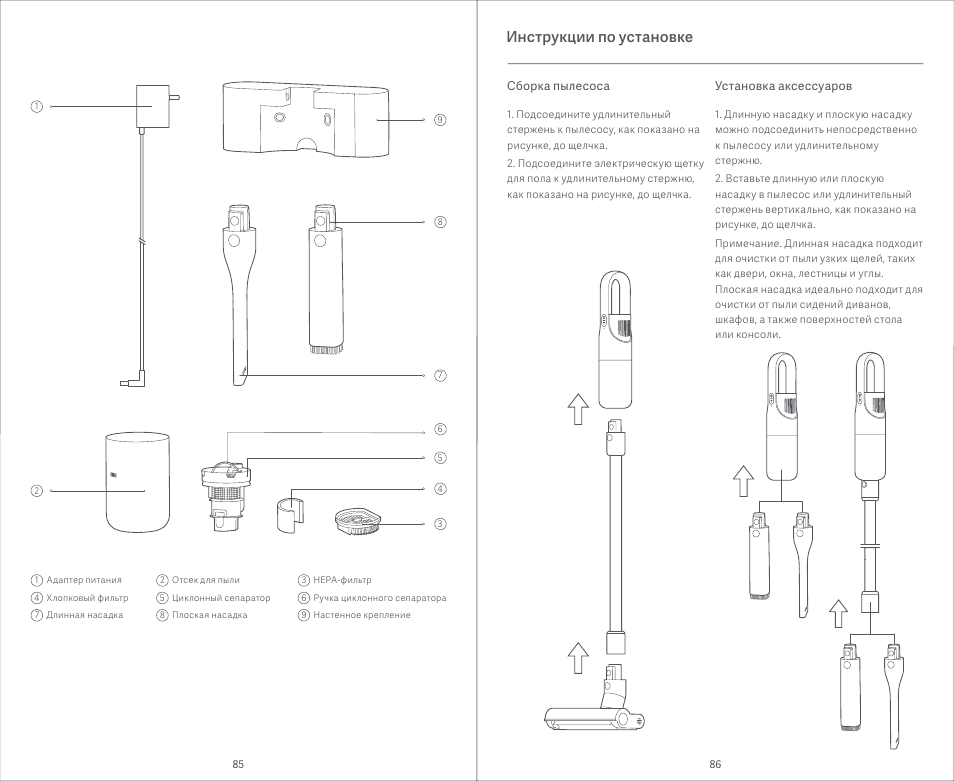 Инструкции по установке | Xiaomi Mi Vacuum Cleaner Light User Manual | Page 44 / 74