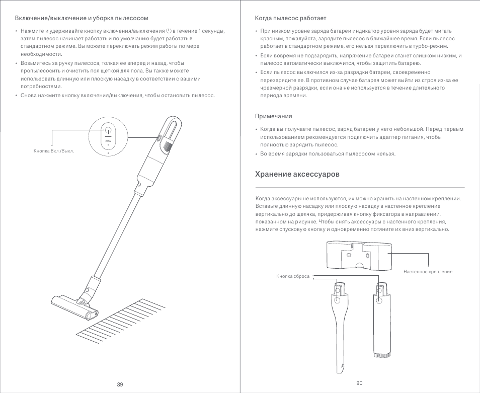 Хранение аксессуаров | Xiaomi Mi Vacuum Cleaner Light User Manual | Page 46 / 74