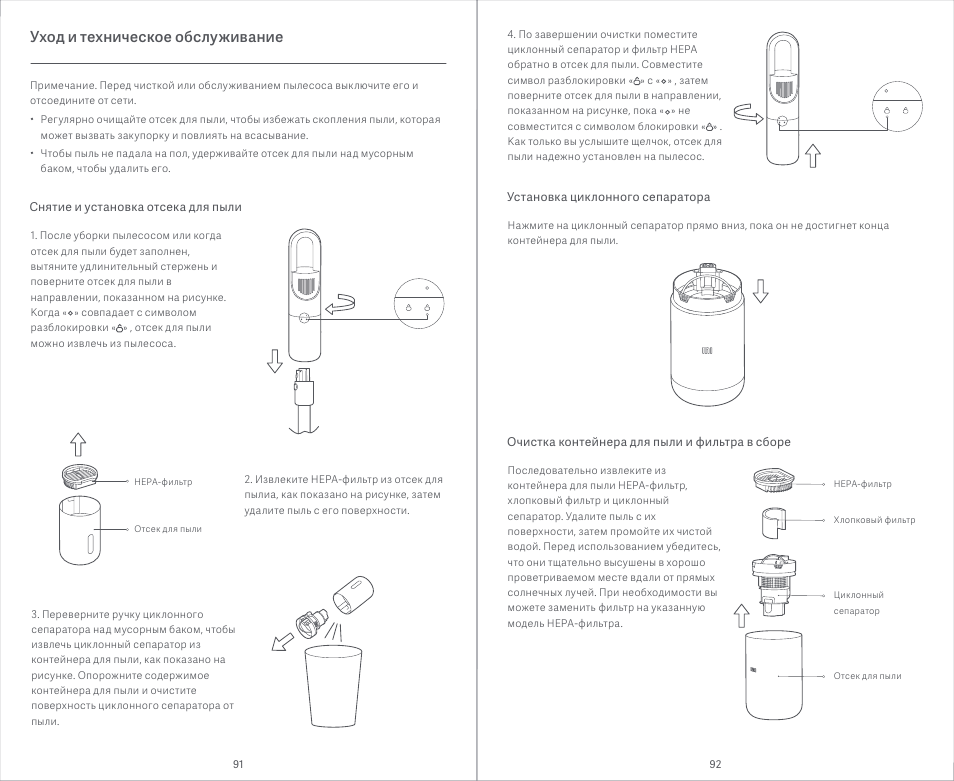 Уход и техническое обслуживание | Xiaomi Mi Vacuum Cleaner Light User Manual | Page 47 / 74