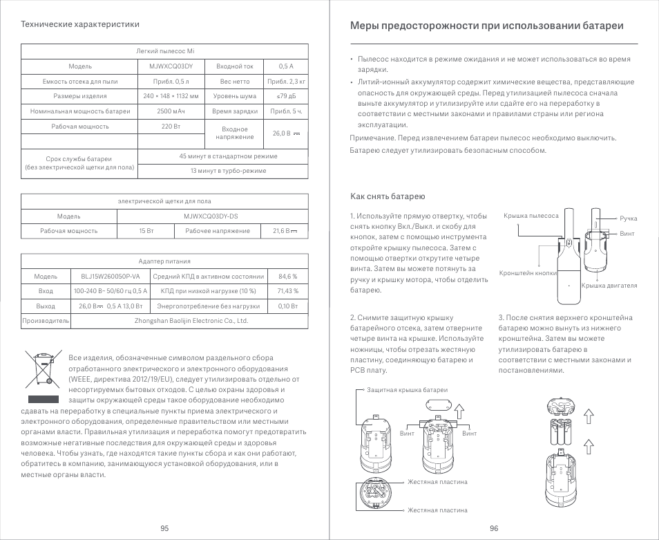 Меры предосторожности при использовании батареи | Xiaomi Mi Vacuum Cleaner Light User Manual | Page 49 / 74