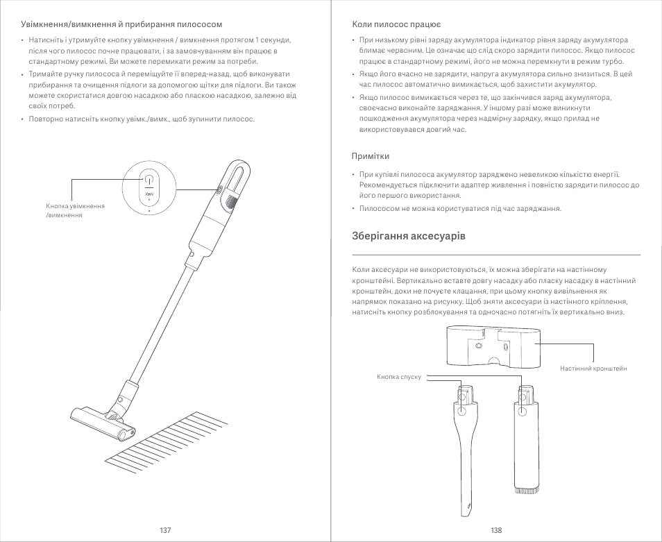 Зберігання аксесуарів | Xiaomi Mi Vacuum Cleaner Light User Manual | Page 70 / 74