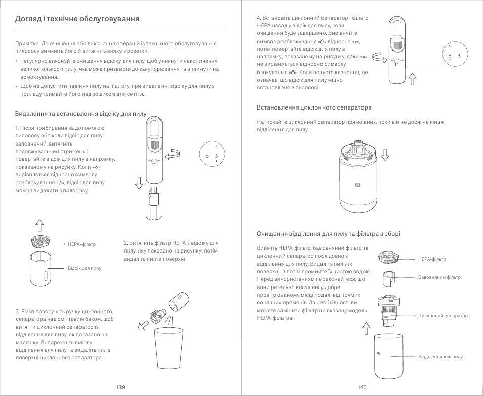 Догляд і технічне обслуговування | Xiaomi Mi Vacuum Cleaner Light User Manual | Page 71 / 74