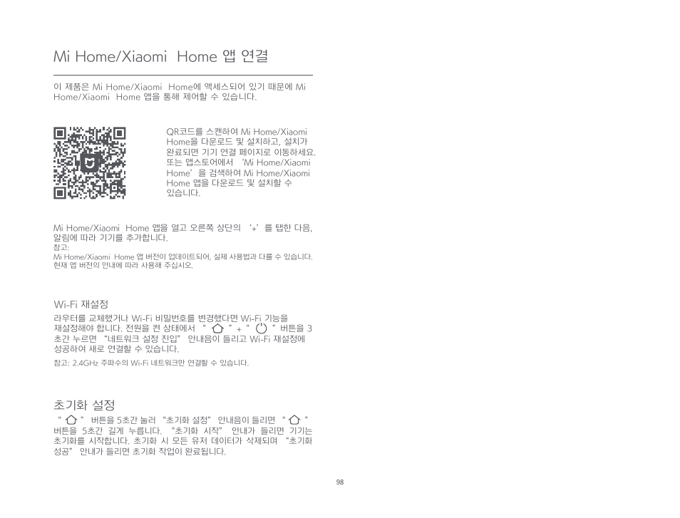 Mi home/xiaomi home 앱 연결, 초기화 설정 | Xiaomi Mi Robot Vacuum-Mop P User Manual | Page 100 / 225