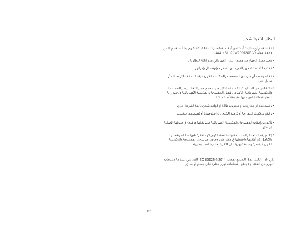 ﻦﺤﺸﻟاو تﺎﻳرﺎﻄﺒﻟا | Xiaomi Mi Robot Vacuum-Mop P User Manual | Page 122 / 225