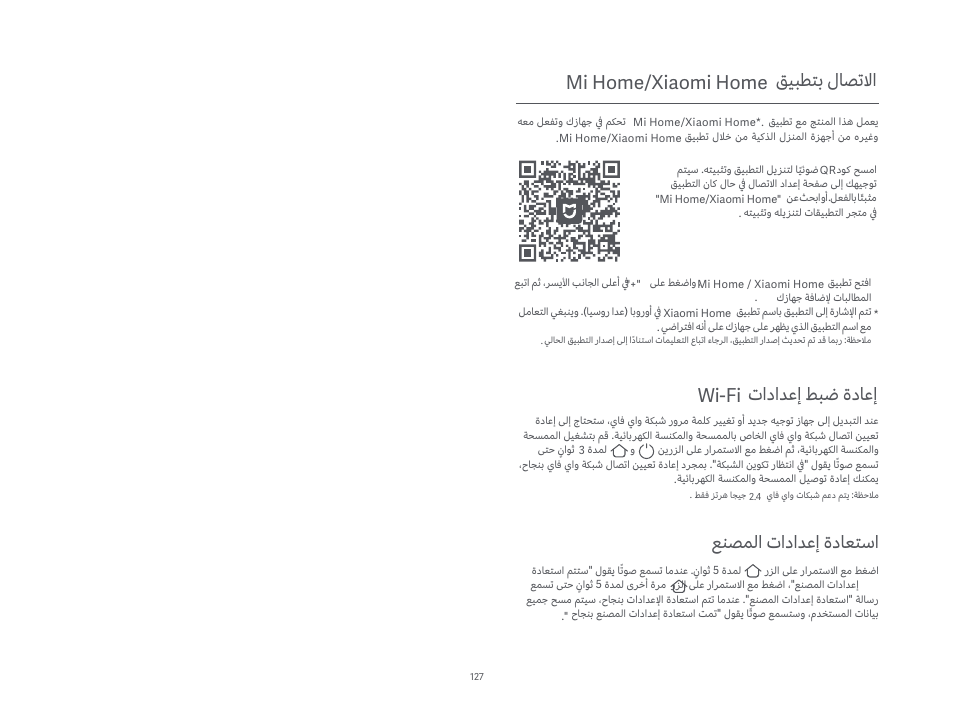 ﻖﻴﺒﻄﺘﺑ لﺎﺼﺗﻻا, Mi home/xiaomi home, ﻊﻨﺼﻤﻟا تاداﺪﻋإ ةدﺎﻌﺘﺳا | تاداﺪﻋإ ﻂﺒﺿ ةدﺎﻋإ wi-fi | Xiaomi Mi Robot Vacuum-Mop P User Manual | Page 129 / 225