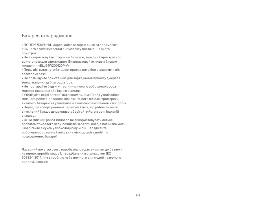 Батарея та заряджання | Xiaomi Mi Robot Vacuum-Mop P User Manual | Page 151 / 225