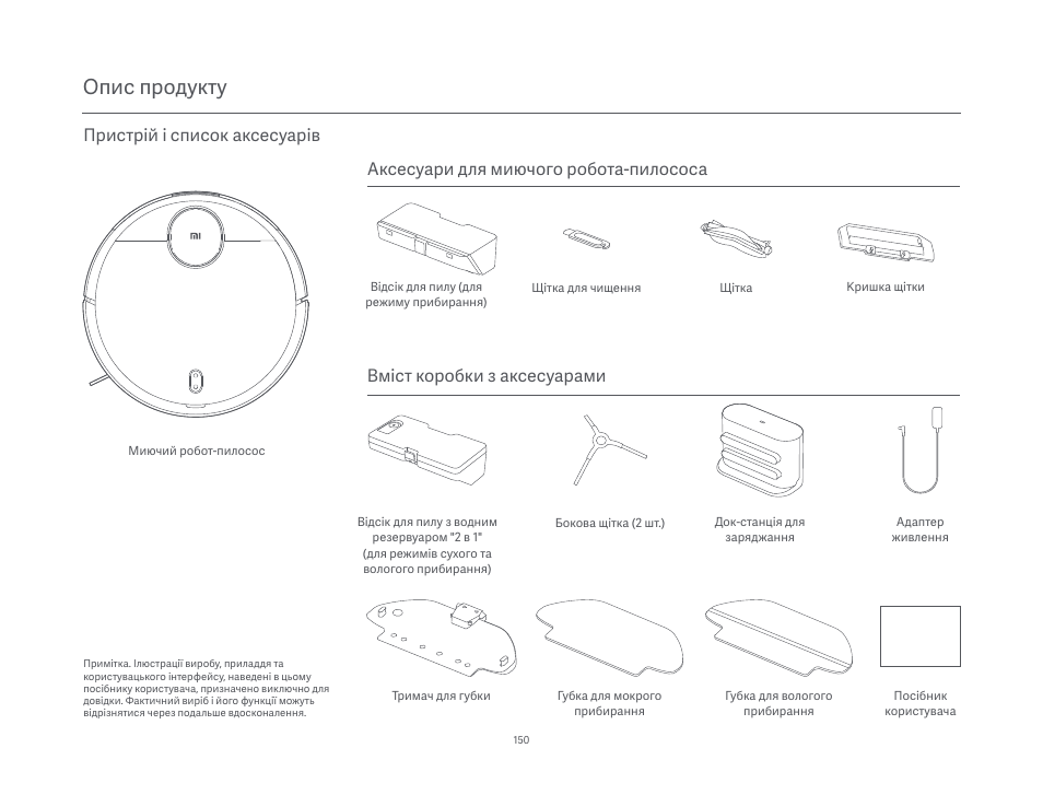 Опис продукту | Xiaomi Mi Robot Vacuum-Mop P User Manual | Page 152 / 225