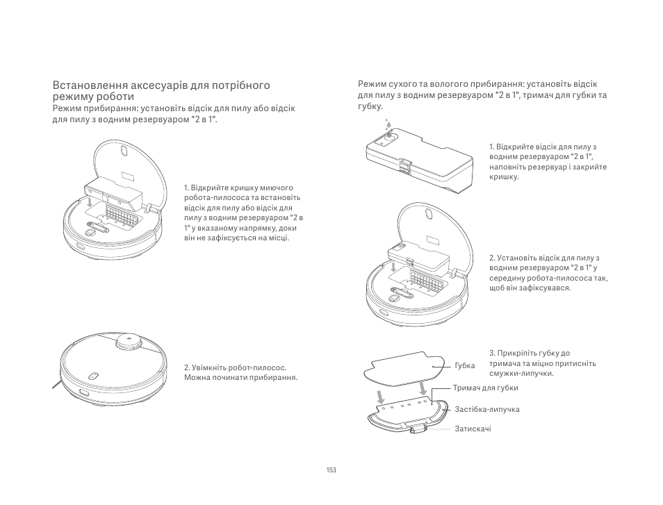 Xiaomi Mi Robot Vacuum-Mop P User Manual | Page 155 / 225