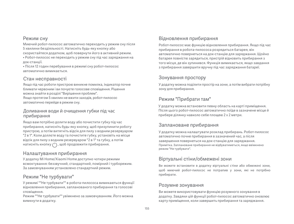 Стан несправності, Налаштування прибирання, Режим "не турбувати | Відновлення прибирання, Режим сну, Доливання води й очищення губки під час прибирання, Зонування простору, Режим "прибрати там, Заплановане прибирання, Віртуальні стіни/обмежені зони | Xiaomi Mi Robot Vacuum-Mop P User Manual | Page 157 / 225