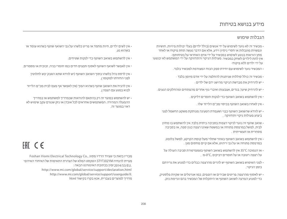 תוחיטב אשונב עדימ, שומיש תולבגה | Xiaomi Mi Robot Vacuum-Mop P User Manual | Page 210 / 225