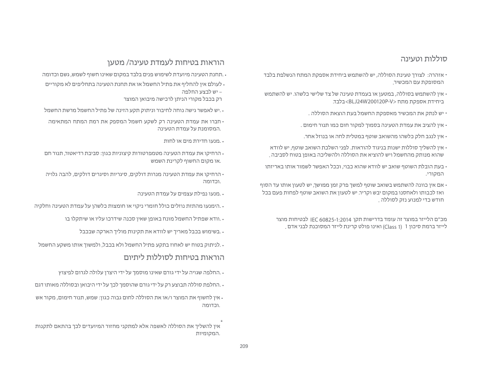 הניעטו תוללוס, ןעטמ /הניעט תדמעל תוחיטב תוארוה, םויתיל תוללוסל תוחיטב תוארוה | Xiaomi Mi Robot Vacuum-Mop P User Manual | Page 211 / 225