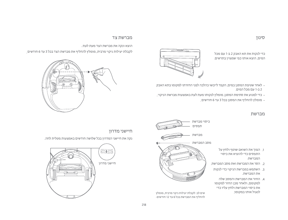 דצ תשרבמ, ןורדמ ינשייח ןוניס תשרבמ | Xiaomi Mi Robot Vacuum-Mop P User Manual | Page 220 / 225