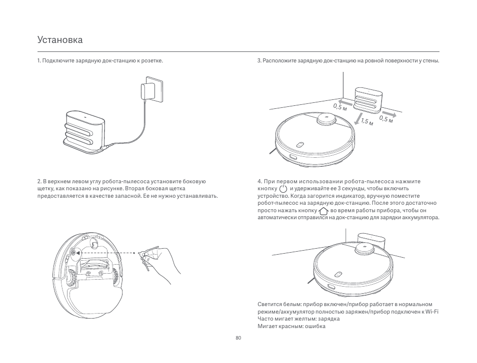 Установка | Xiaomi Mi Robot Vacuum-Mop P User Manual | Page 82 / 225