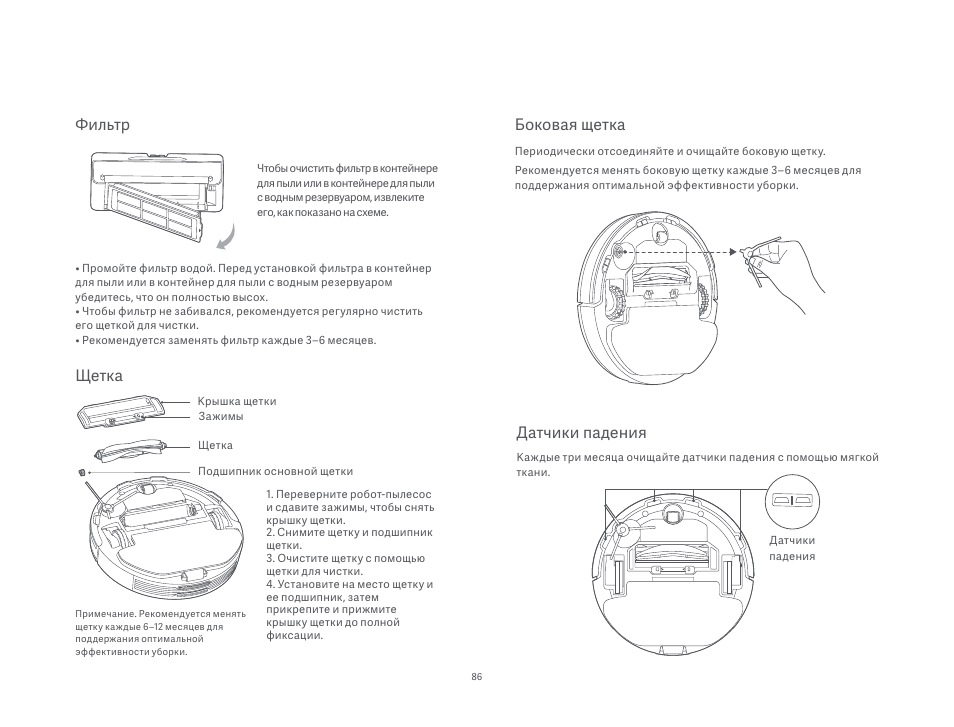 Боковая щетка, Датчики падения, Фильтр | Щетка | Xiaomi Mi Robot Vacuum-Mop P User Manual | Page 88 / 225