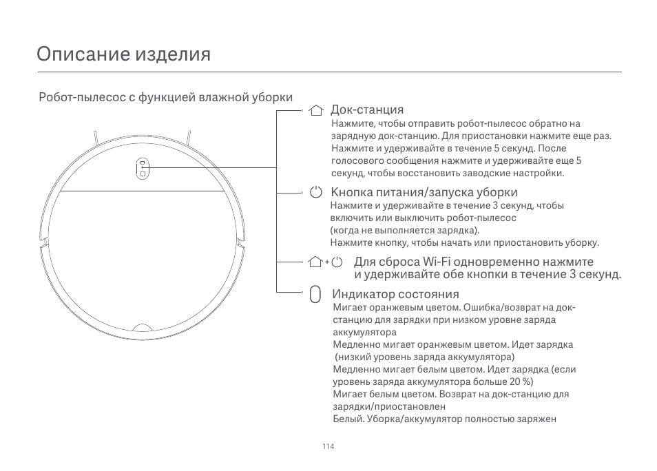 Описание изделия | Xiaomi Mi Robot Vacuum-Mop Essential User Manual | Page 116 / 327