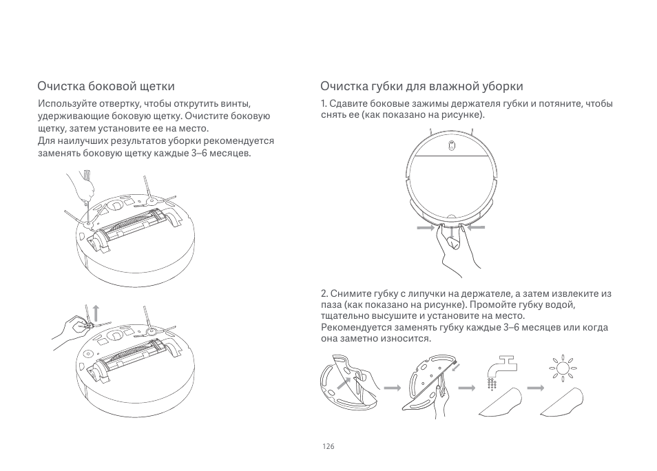 Xiaomi Mi Robot Vacuum-Mop Essential User Manual | Page 128 / 327