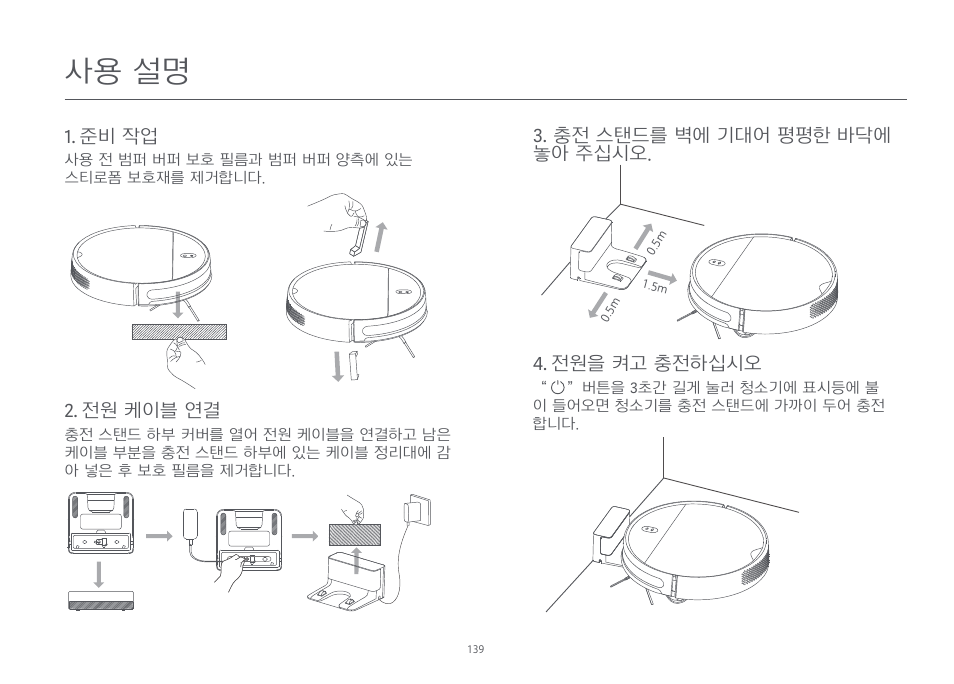 사용 설명 | Xiaomi Mi Robot Vacuum-Mop Essential User Manual | Page 141 / 327