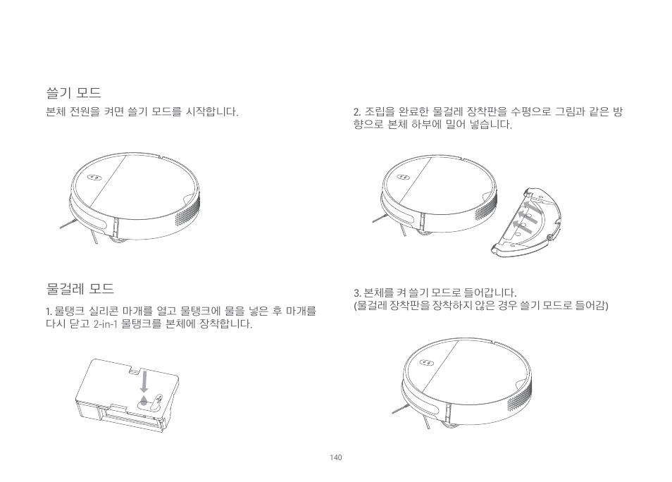 Xiaomi Mi Robot Vacuum-Mop Essential User Manual | Page 142 / 327